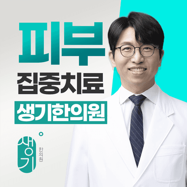 생기한의원 신도림점 대표원장 이신기 사진